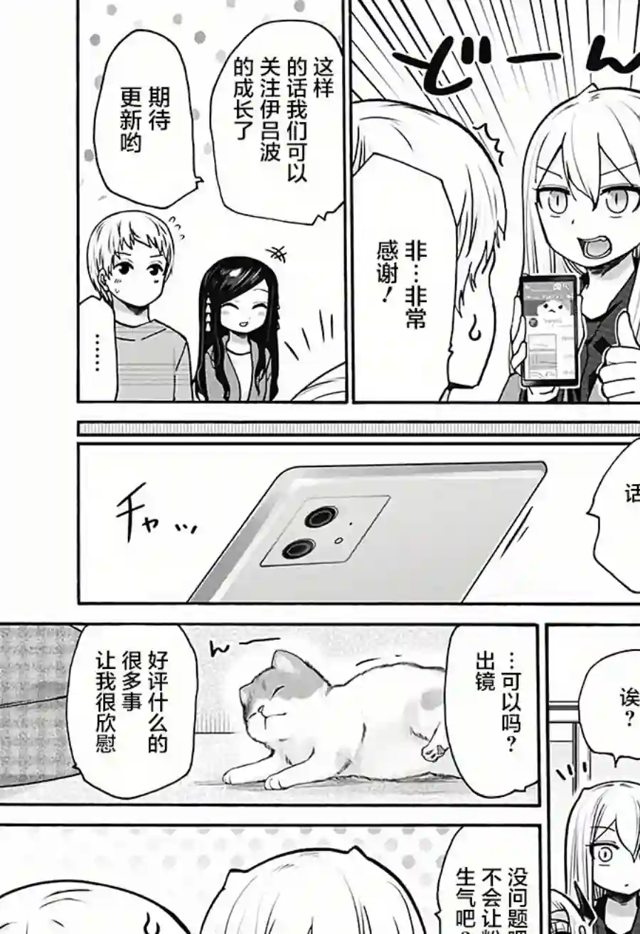 可爱过头大危机第18话