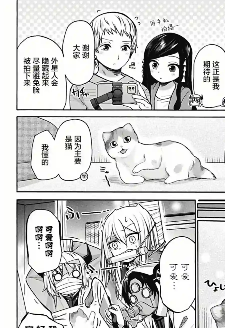 可爱过头大危机第18话