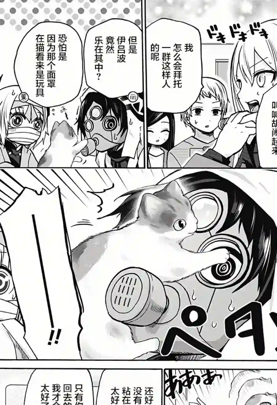 可爱过头大危机第18话