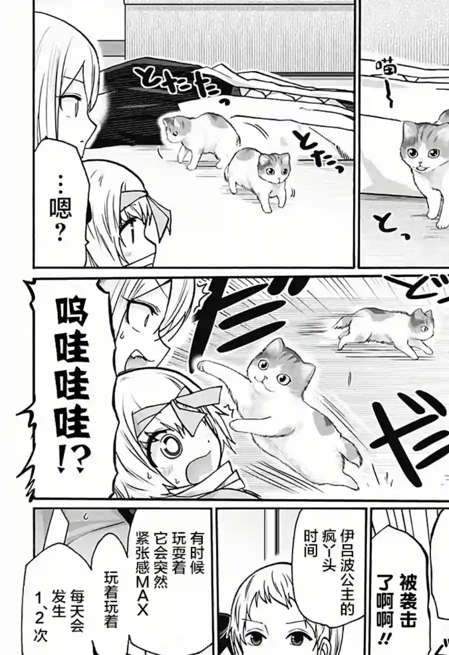 可爱过头大危机第18话