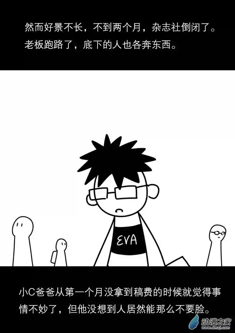 非影Q的超记事簿第421话