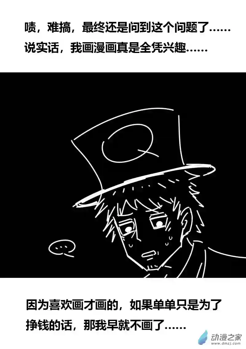 非影Q的超记事簿第421话