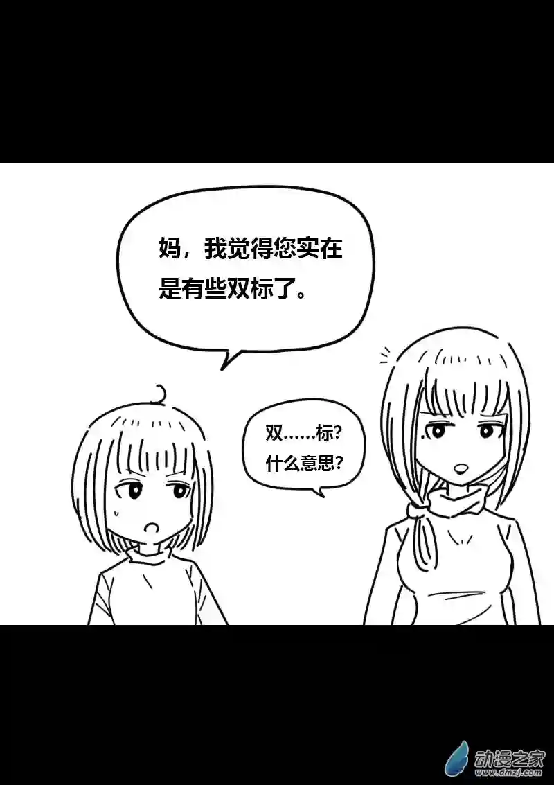 非影Q的超记事簿第421话