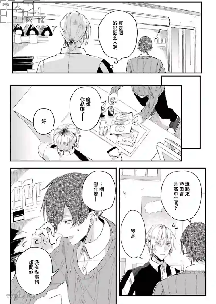 网游线下面基来的人却是自家魔鬼上司第11话