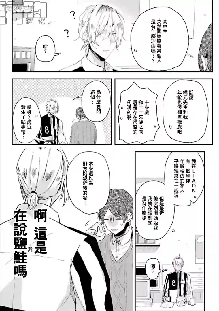 网游线下面基来的人却是自家魔鬼上司第11话