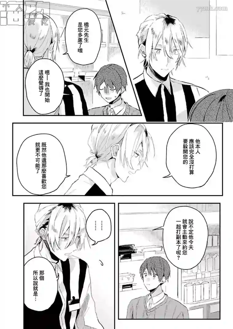 网游线下面基来的人却是自家魔鬼上司第11话