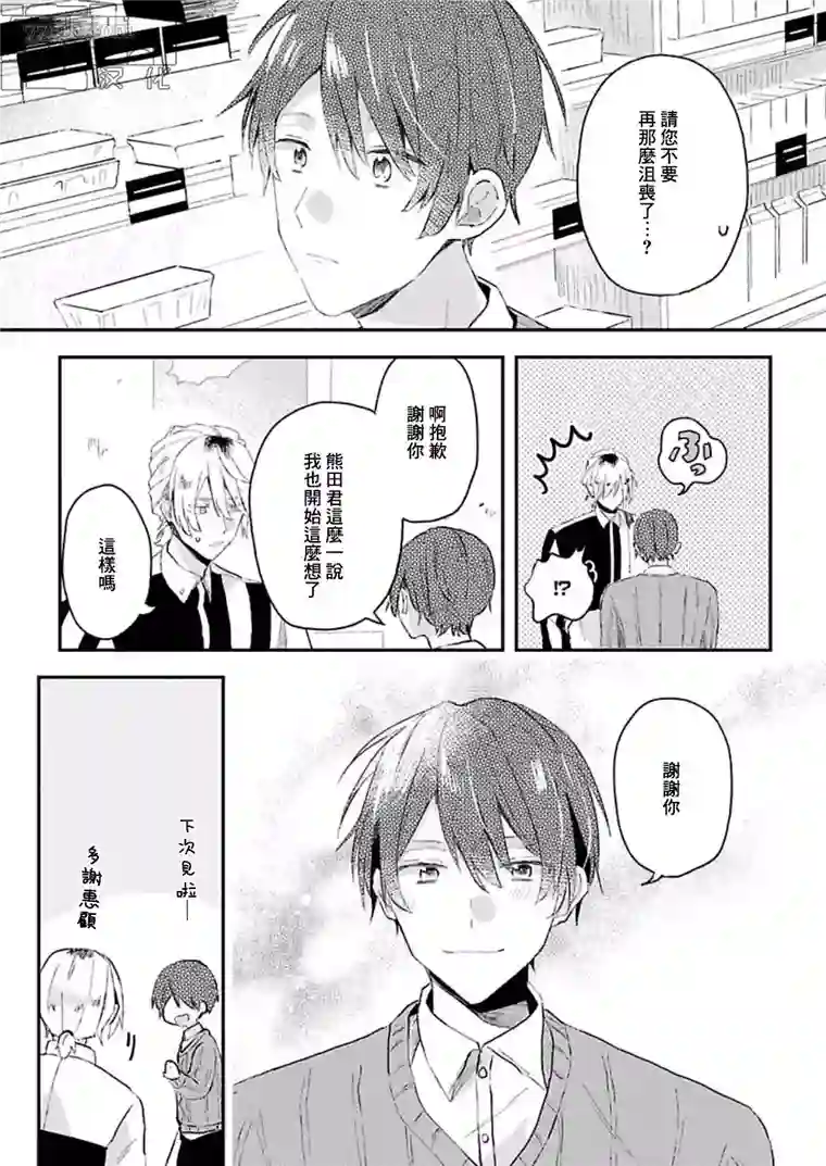 网游线下面基来的人却是自家魔鬼上司第11话