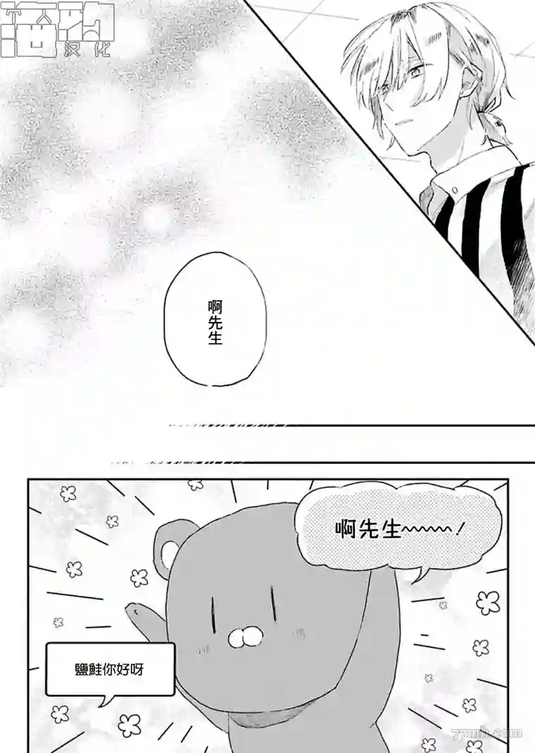 网游线下面基来的人却是自家魔鬼上司第11话