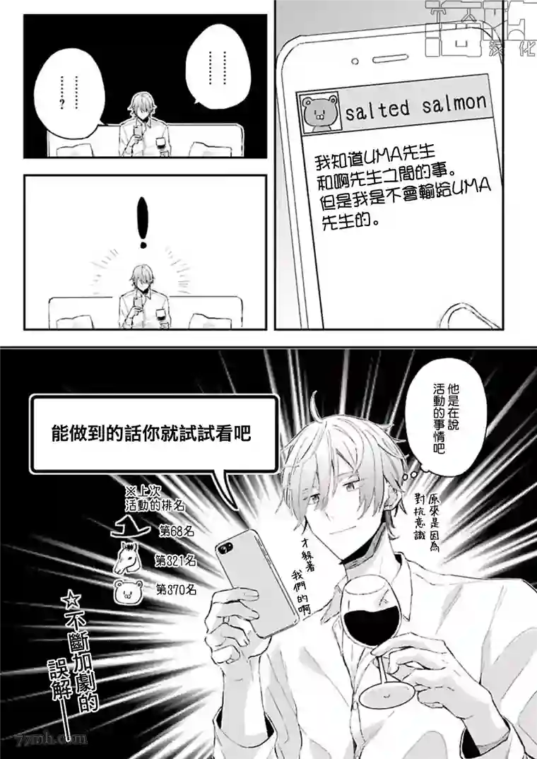 网游线下面基来的人却是自家魔鬼上司第11话