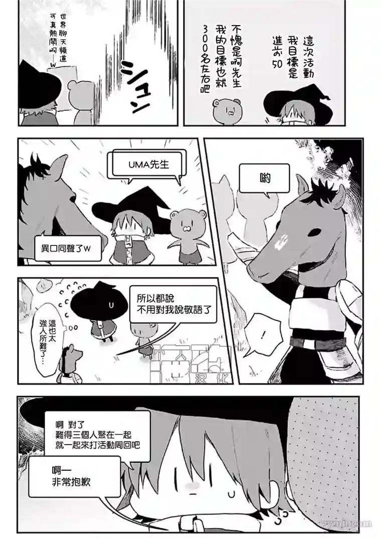 网游线下面基来的人却是自家魔鬼上司第11话