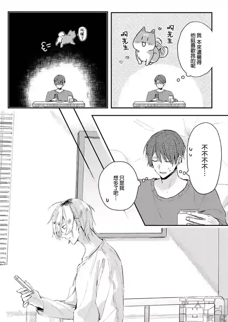 网游线下面基来的人却是自家魔鬼上司第11话