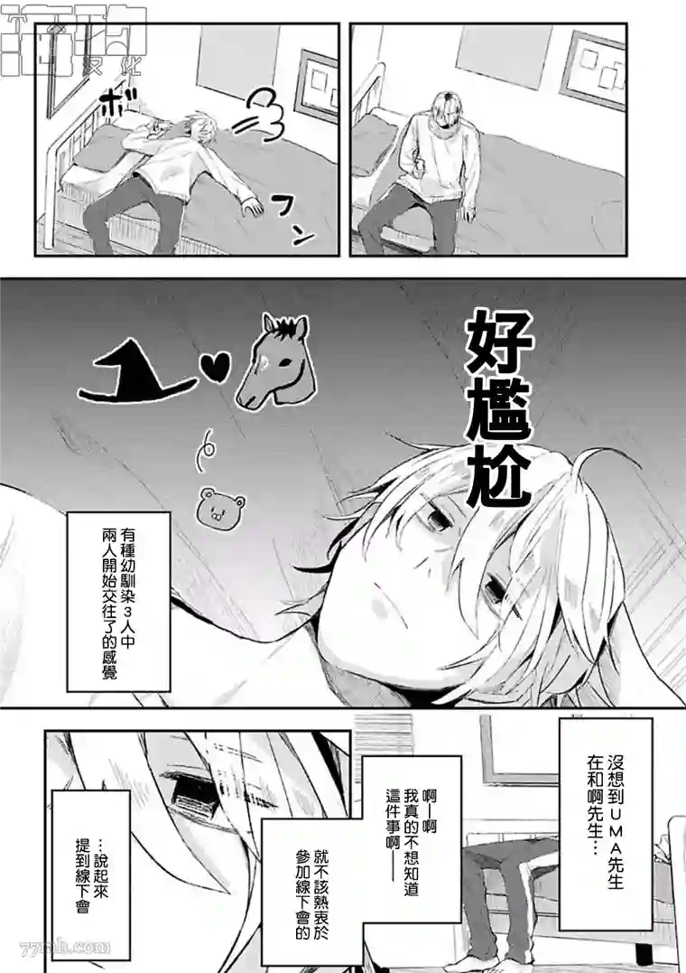 网游线下面基来的人却是自家魔鬼上司第11话