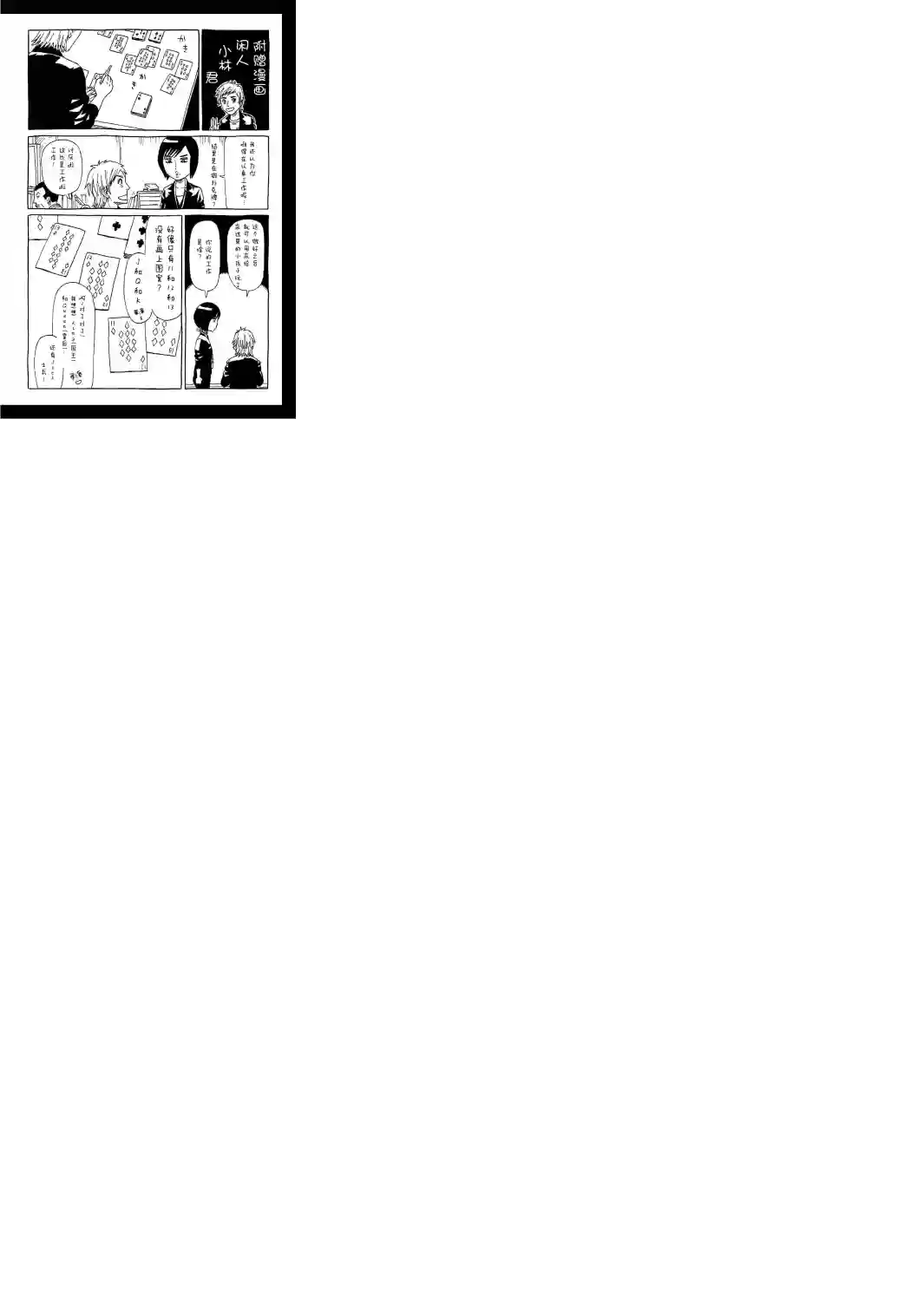 死役所11卷卷尾