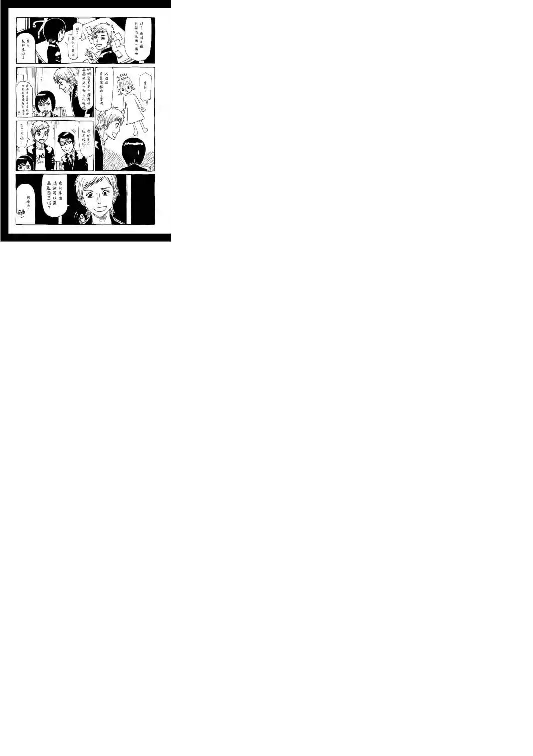 死役所11卷卷尾