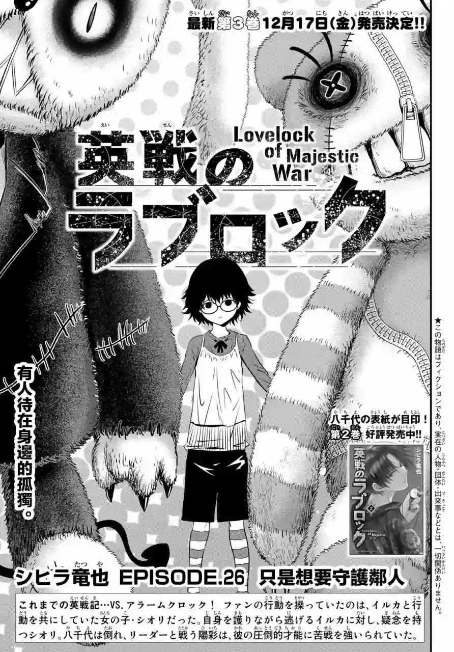 英雄战争Lovelock第26话