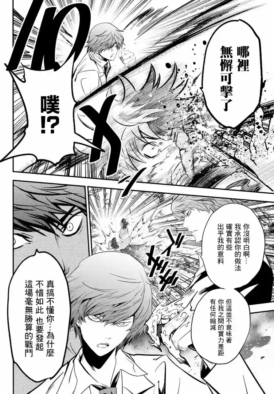 英雄战争Lovelock第26话