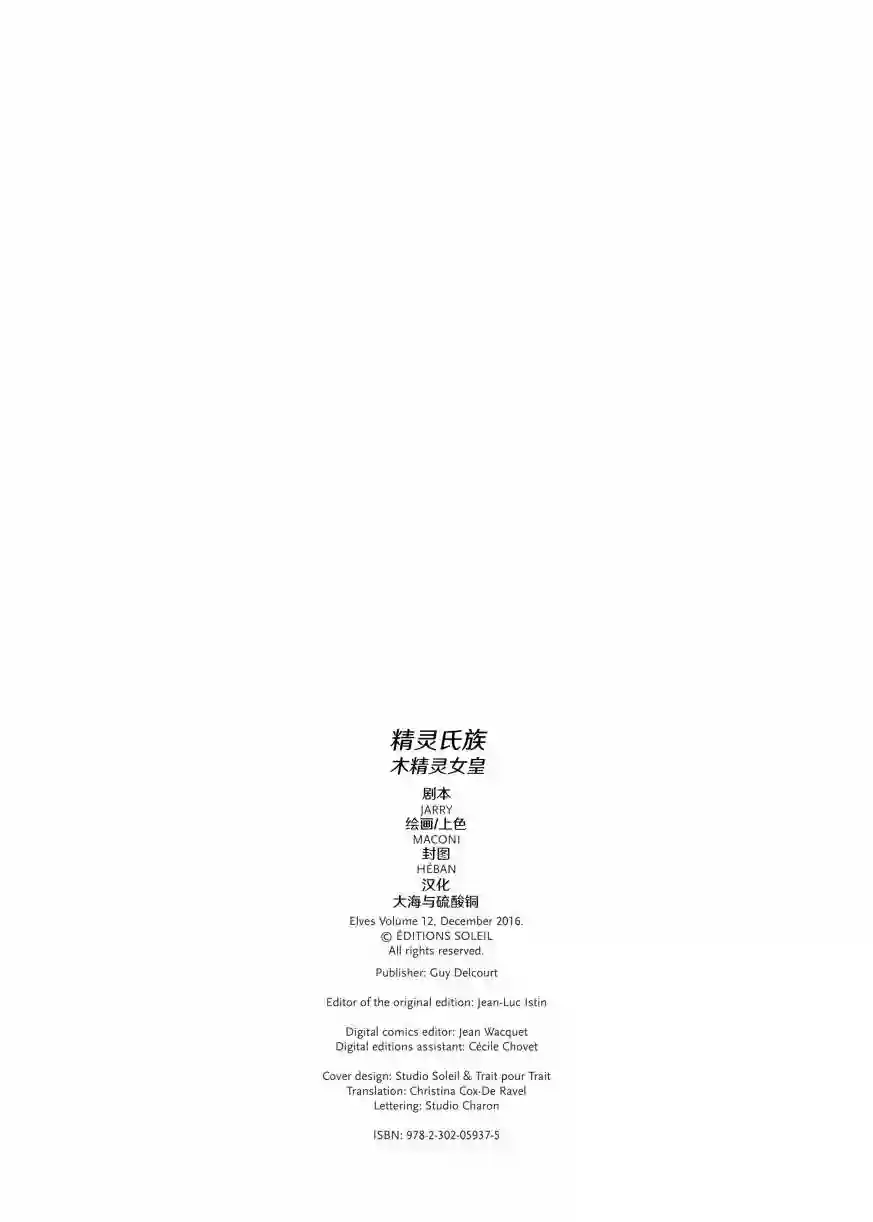 精灵氏族第12卷上