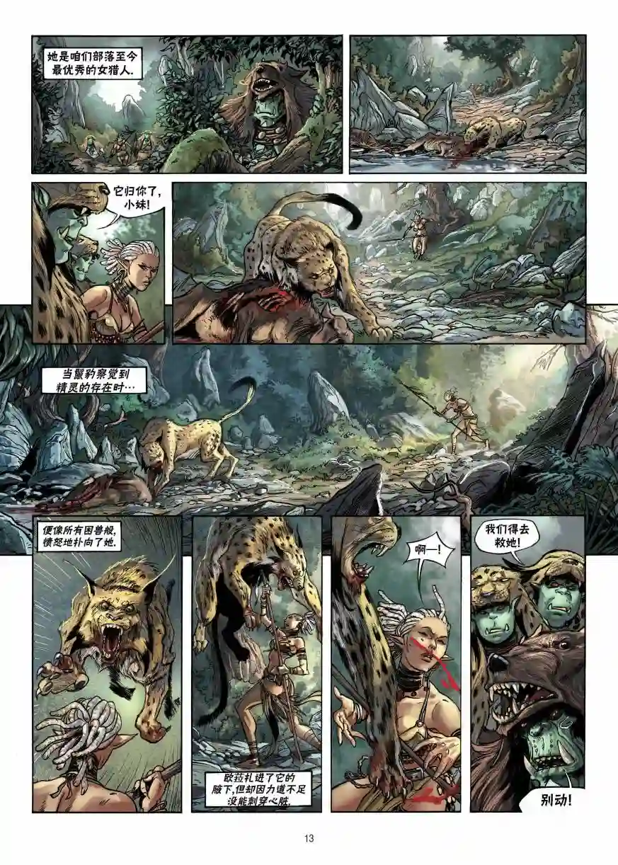 精灵氏族第12卷上