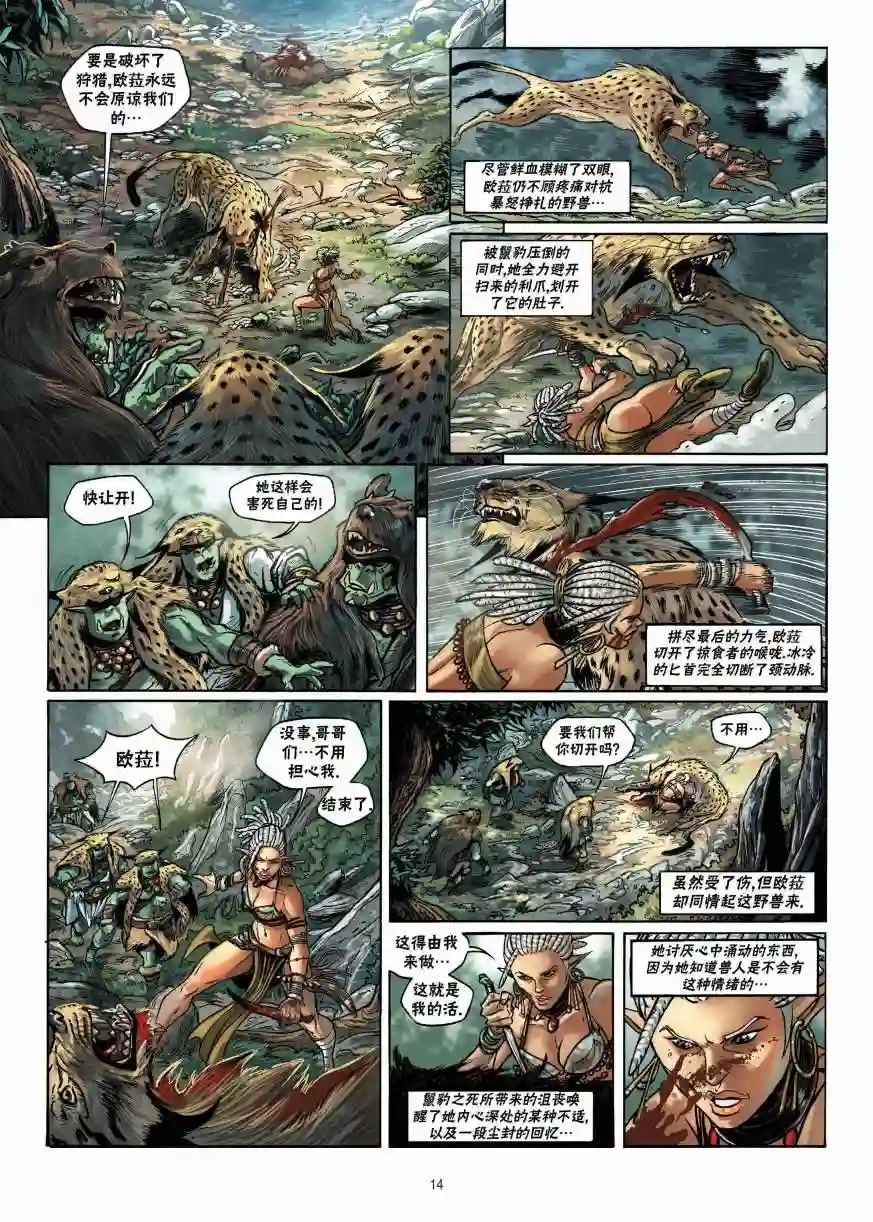 精灵氏族第12卷上