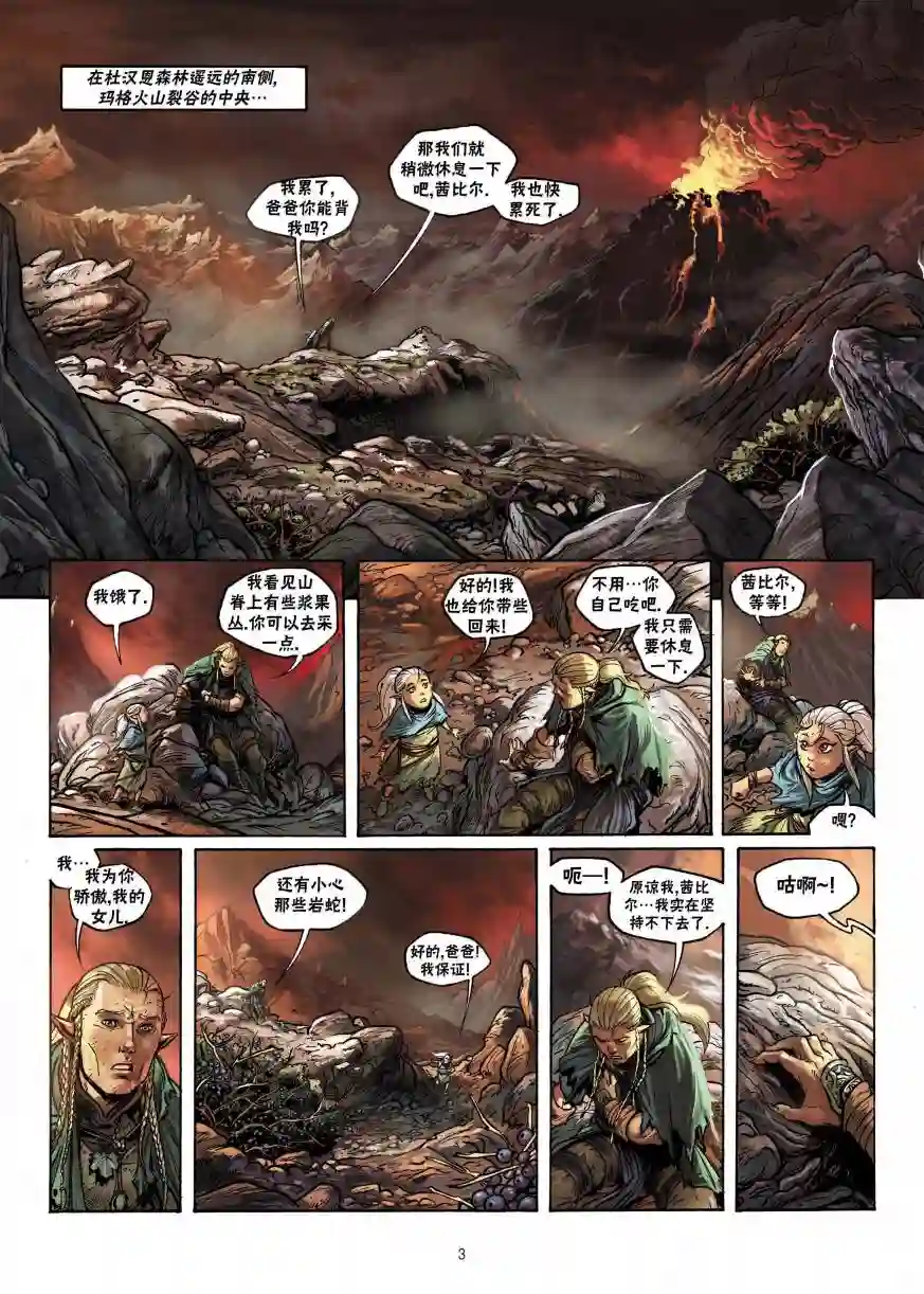 精灵氏族第12卷上