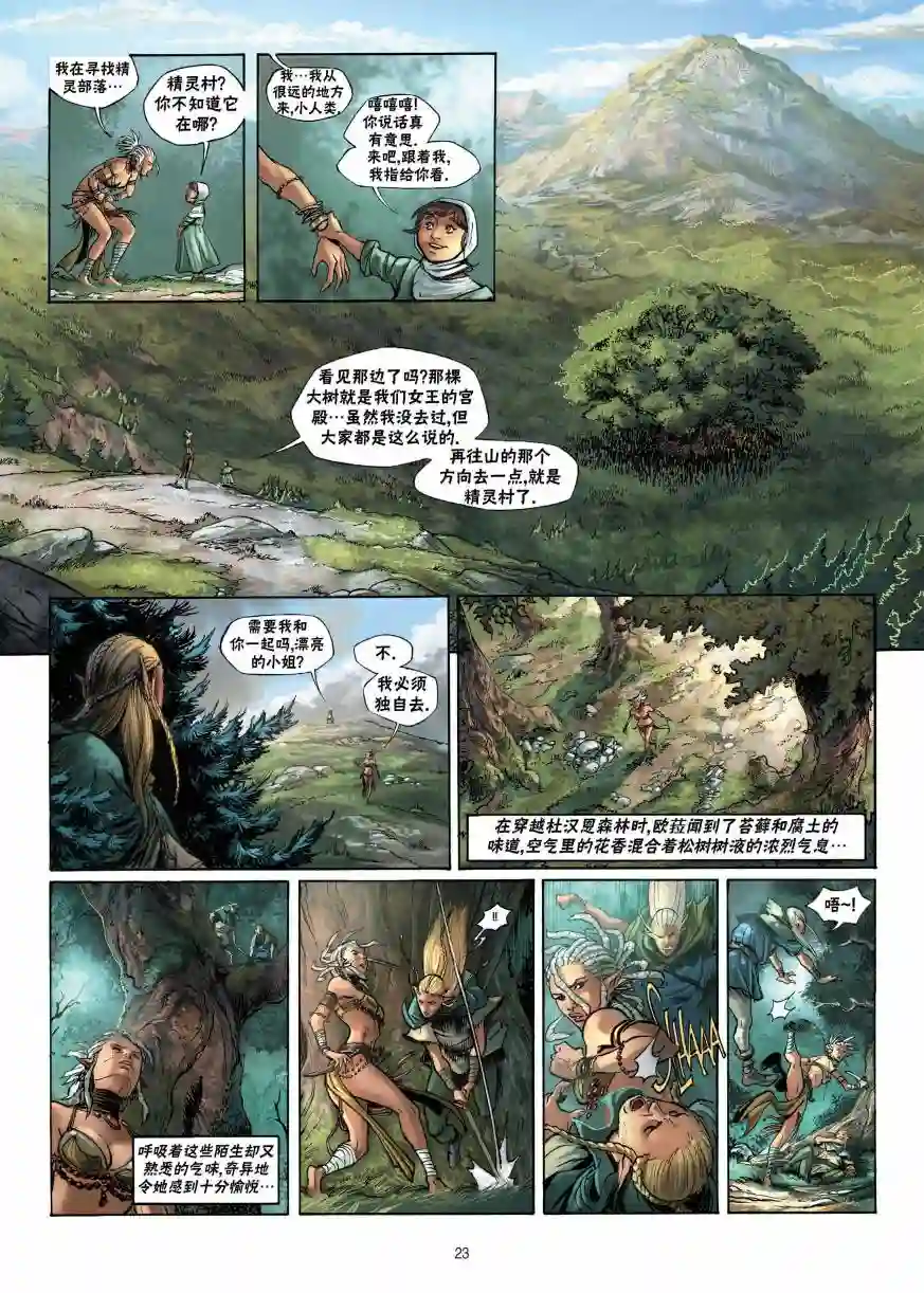 精灵氏族第12卷上