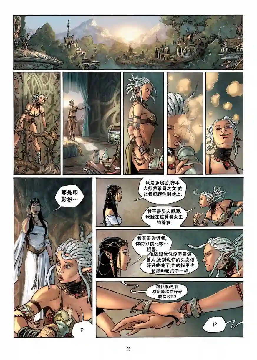 精灵氏族第12卷上