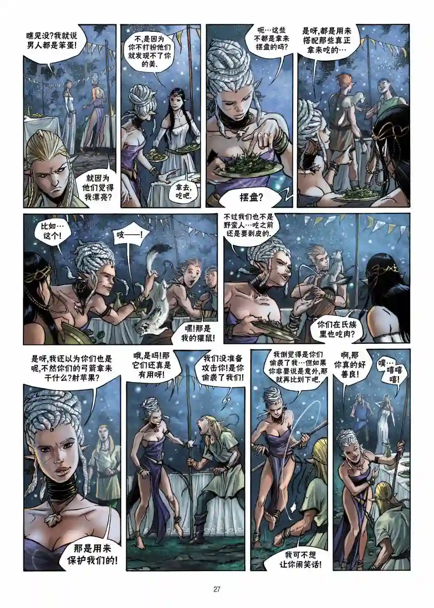 精灵氏族第12卷上