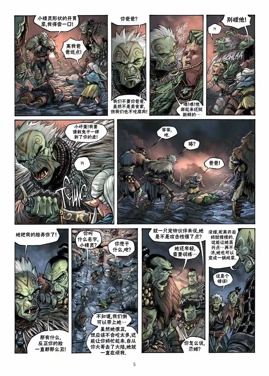 精灵氏族第12卷上