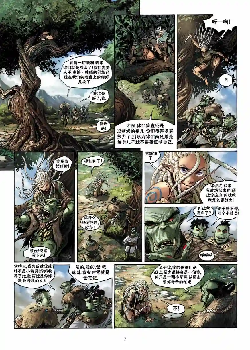 精灵氏族第12卷上