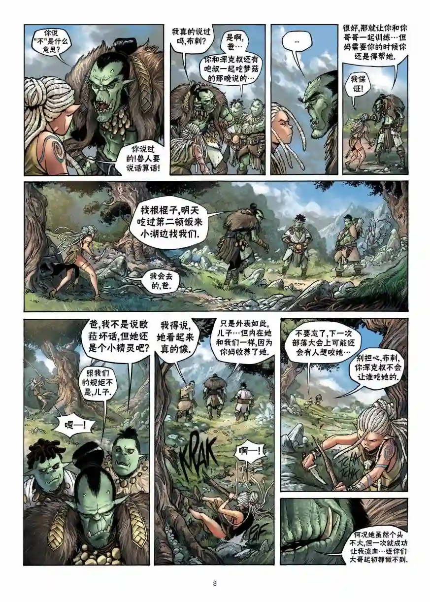 精灵氏族第12卷上