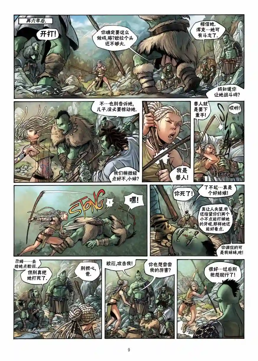 精灵氏族第12卷上