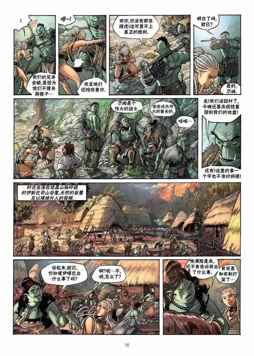 精灵氏族第12卷上