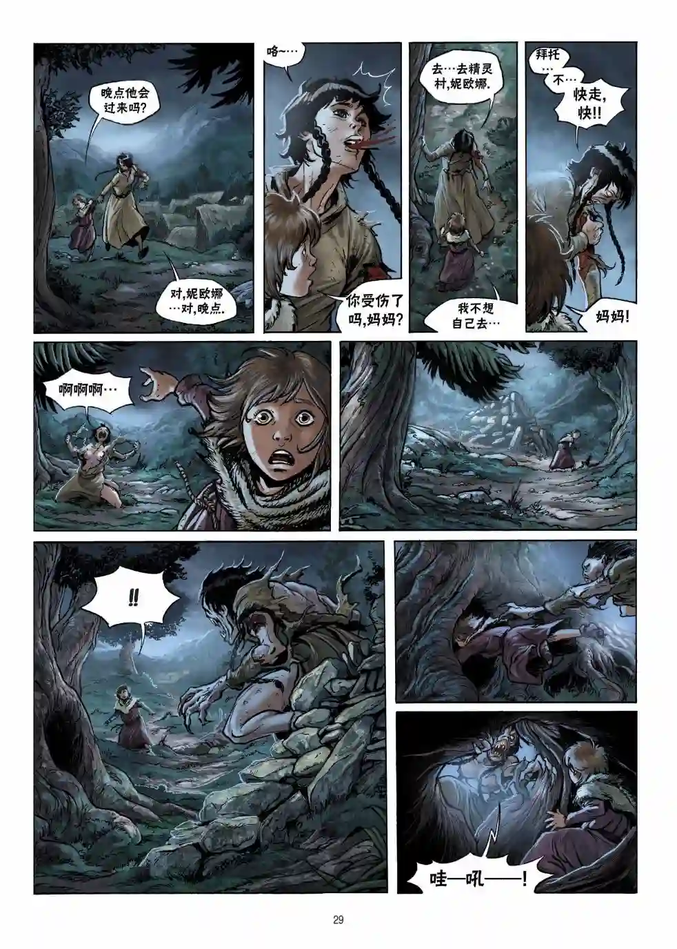 精灵氏族第12卷下