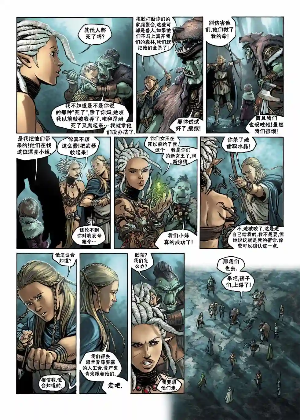 精灵氏族第12卷下