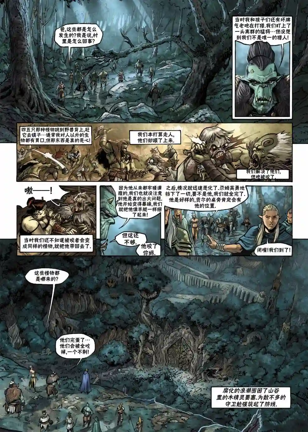 精灵氏族第12卷下