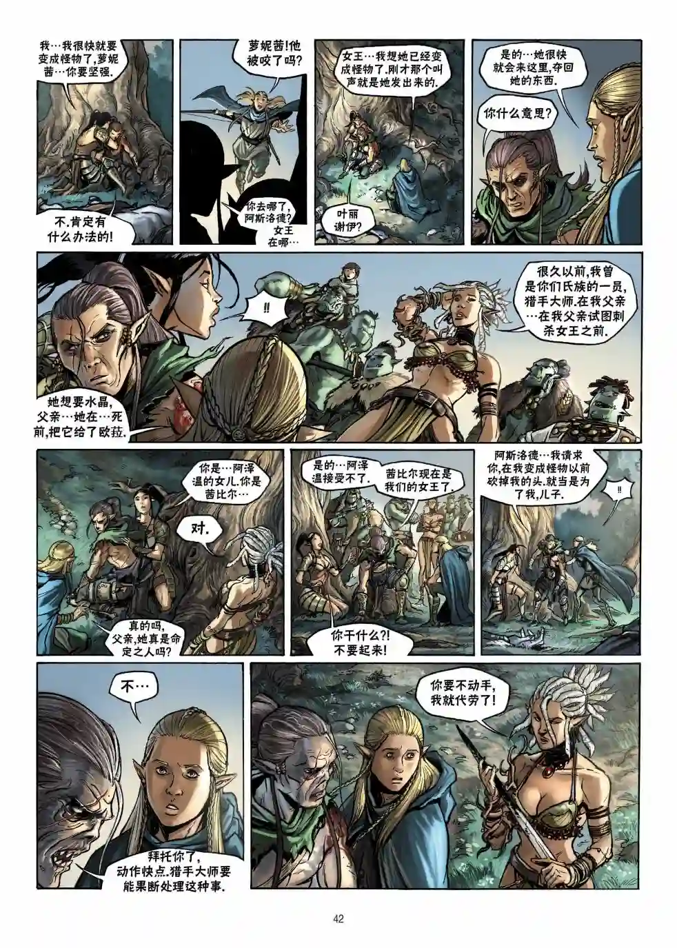 精灵氏族第12卷下