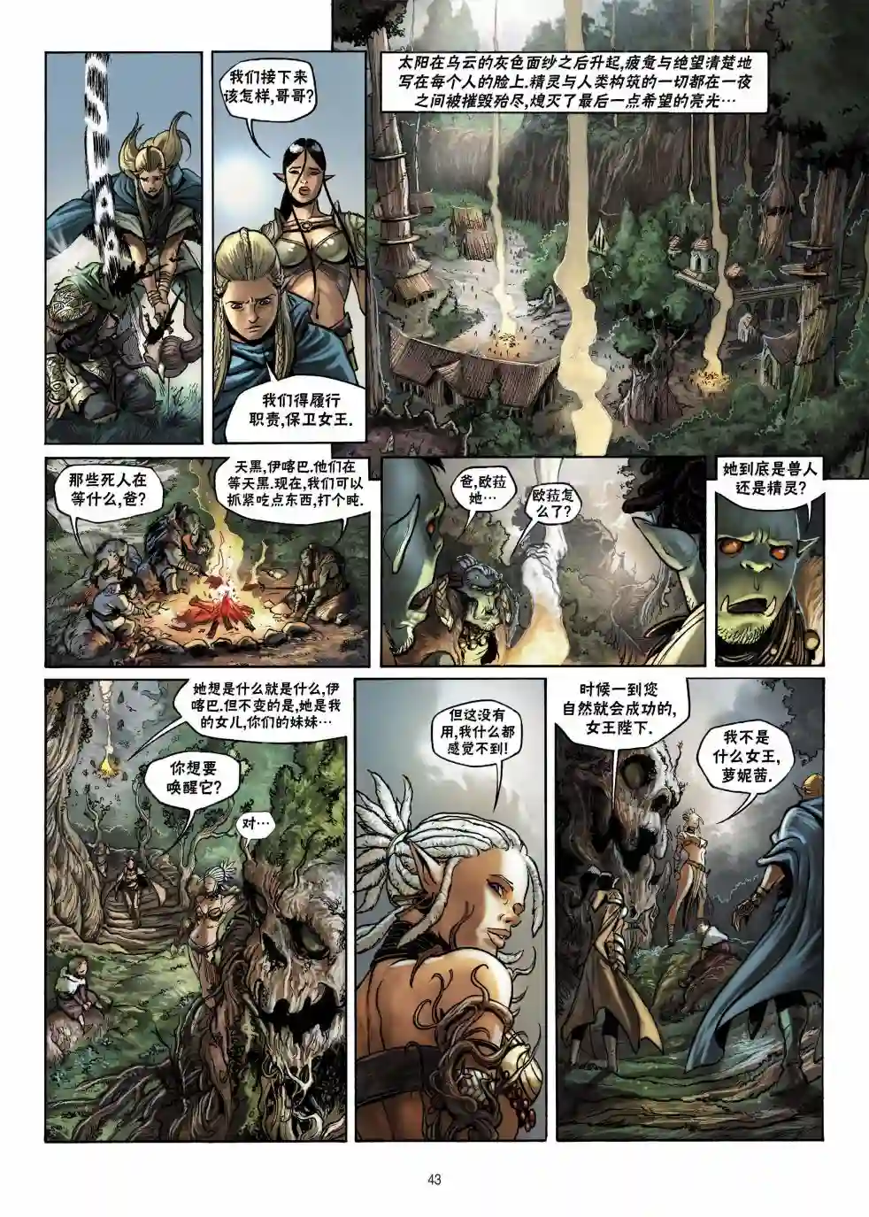 精灵氏族第12卷下