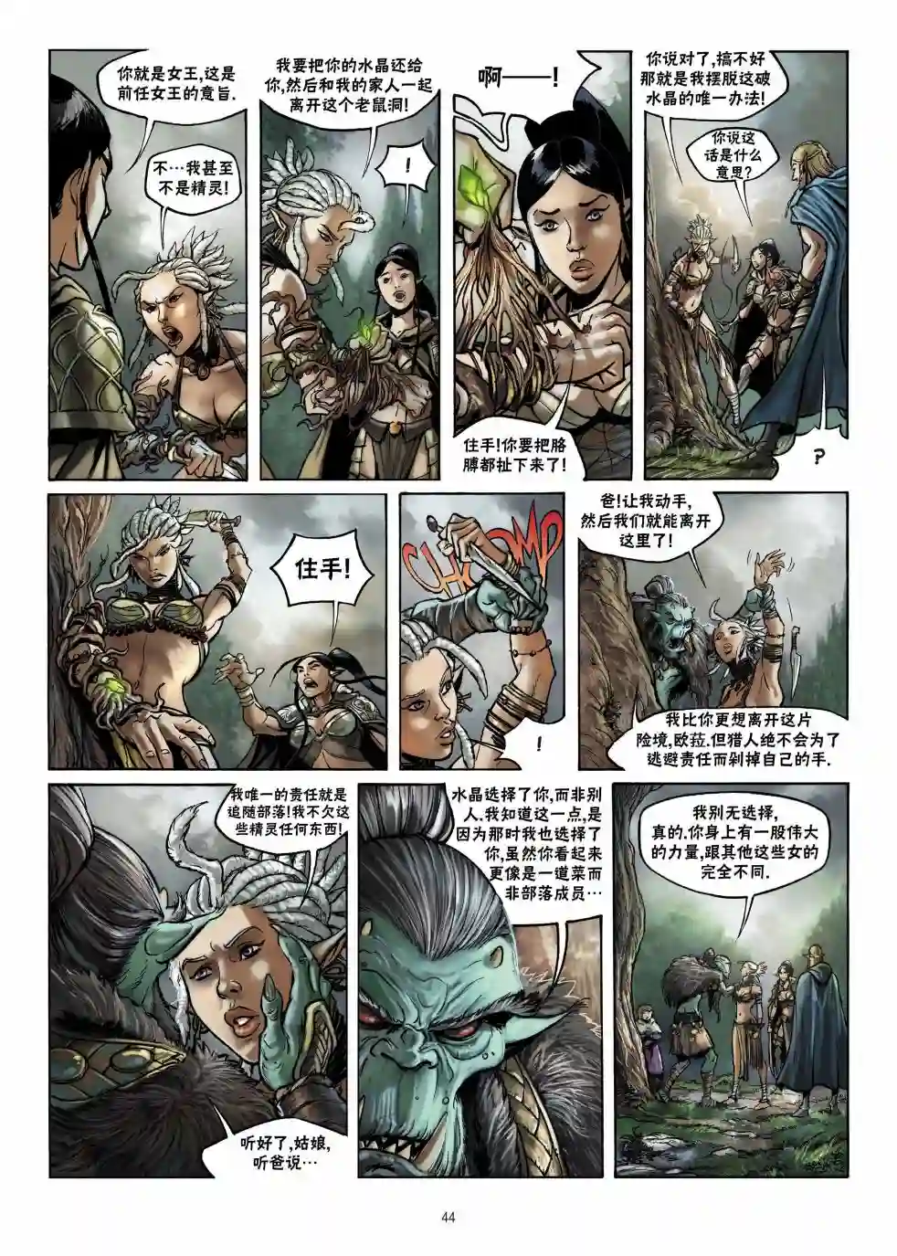 精灵氏族第12卷下