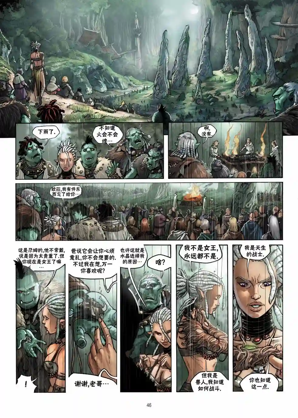 精灵氏族第12卷下