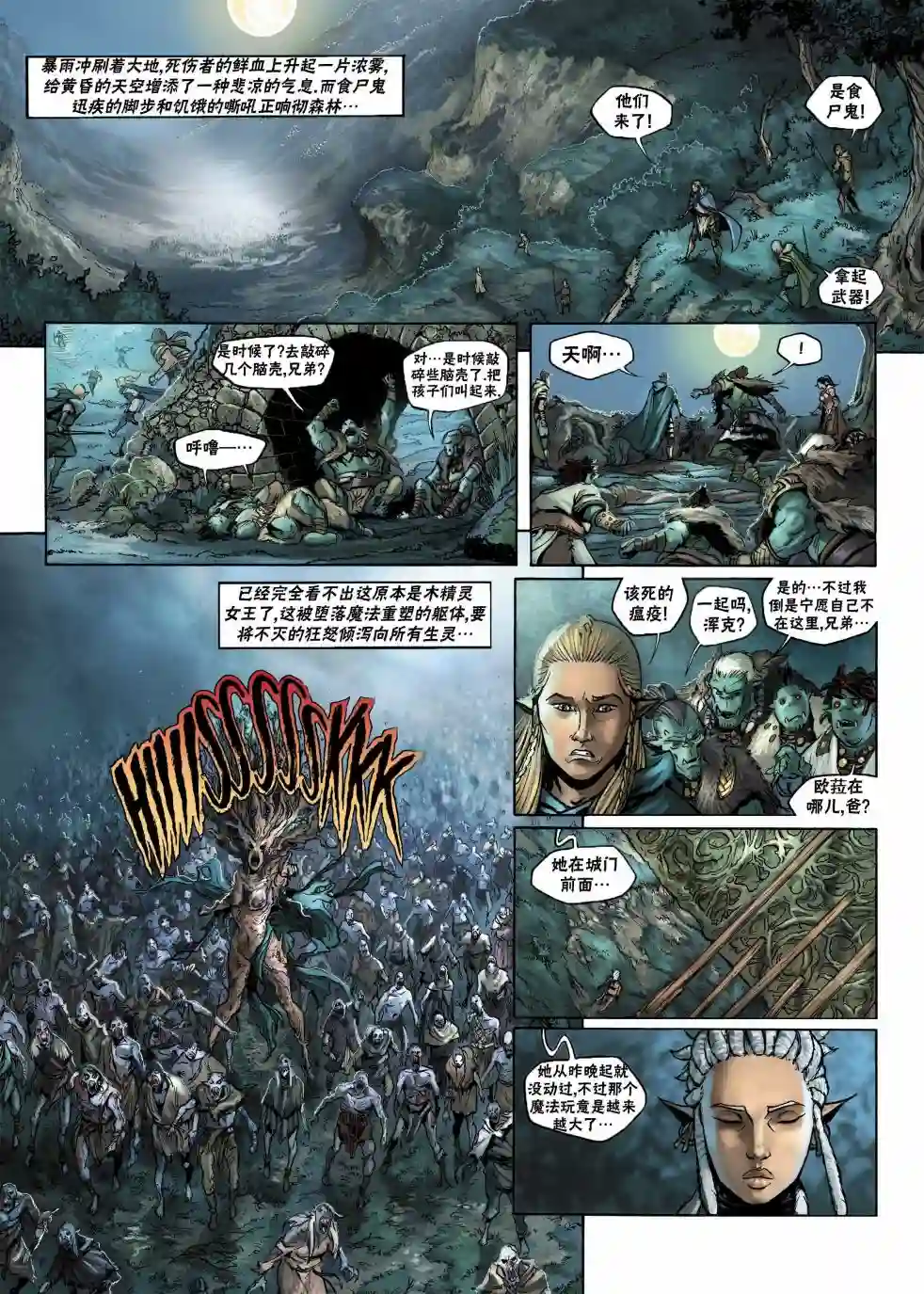 精灵氏族第12卷下