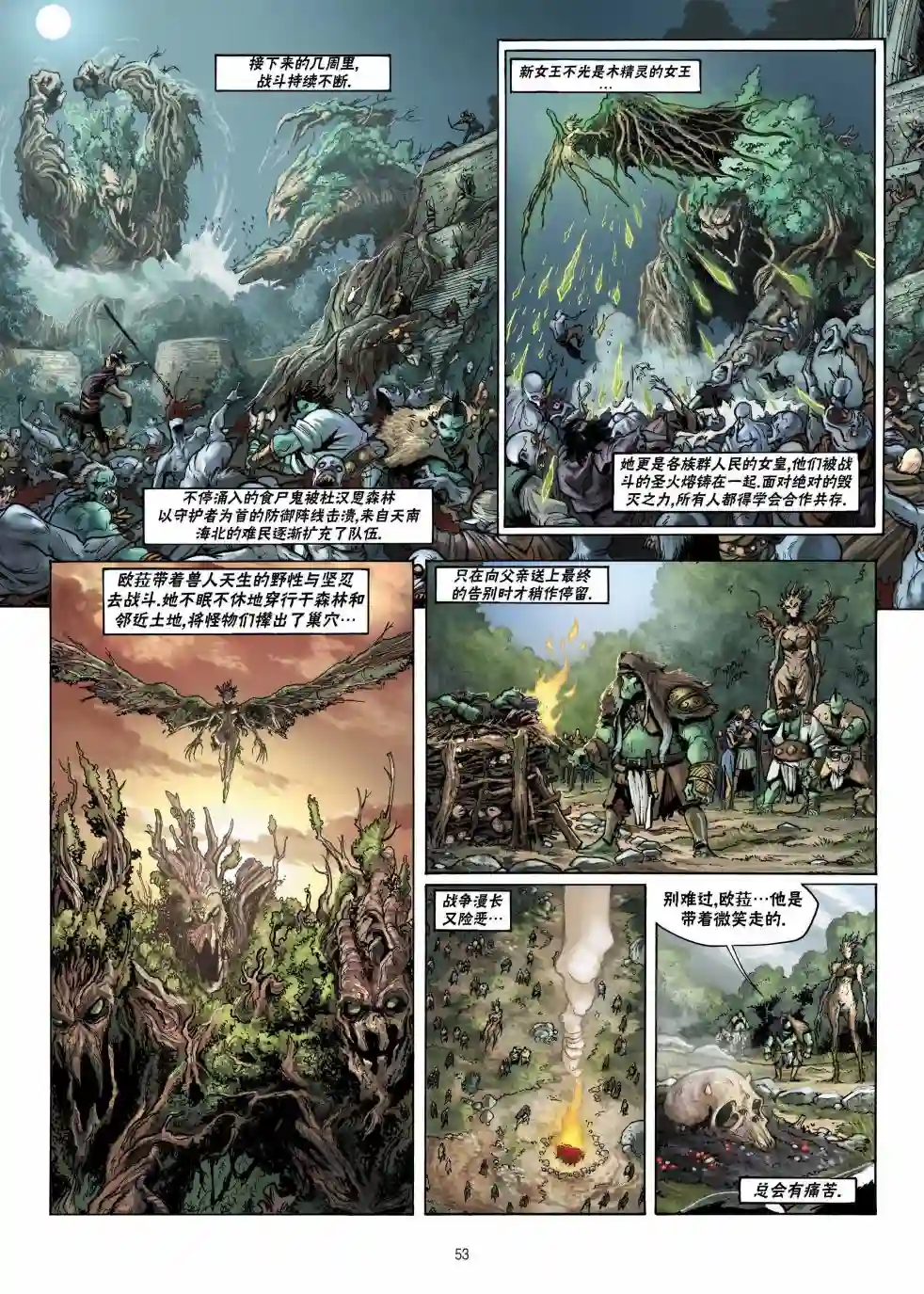 精灵氏族第12卷下