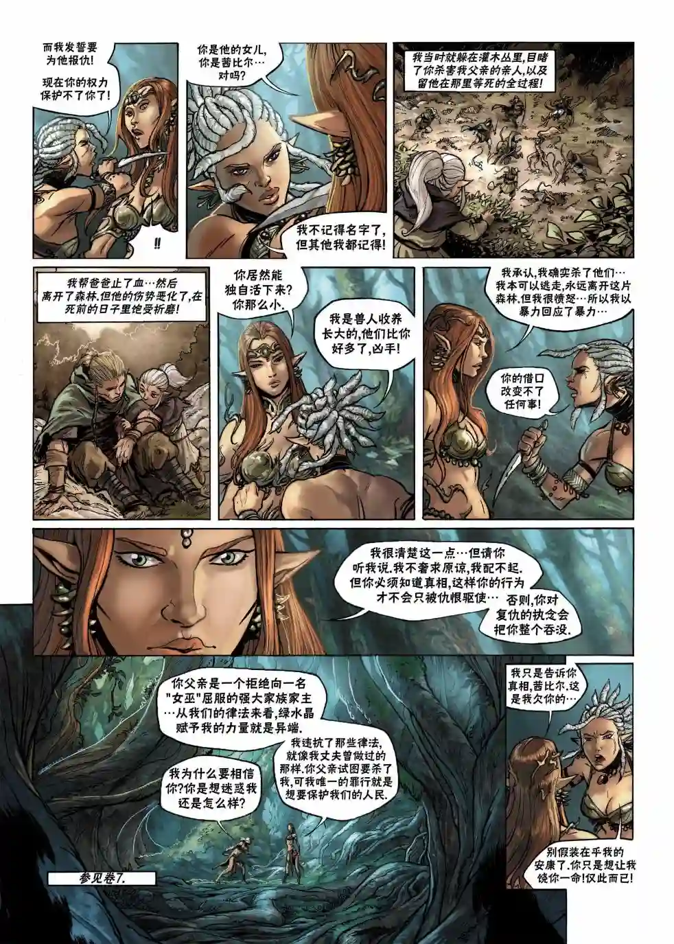 精灵氏族第12卷下