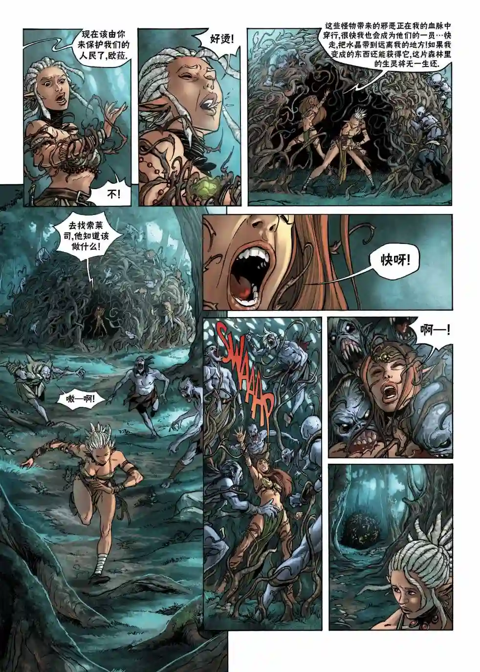 精灵氏族第12卷下