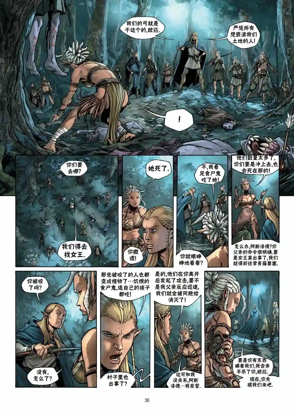 精灵氏族第12卷下