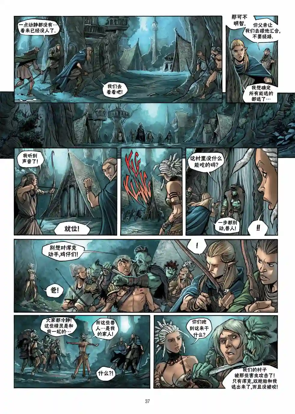 精灵氏族第12卷下