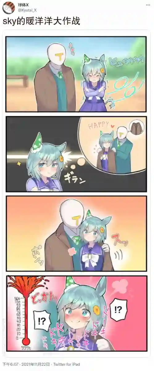 推特赛马娘同人sky的暖洋洋大作战