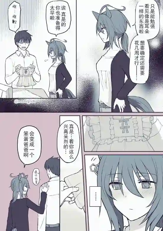 推特赛马娘同人速子跟婴儿服