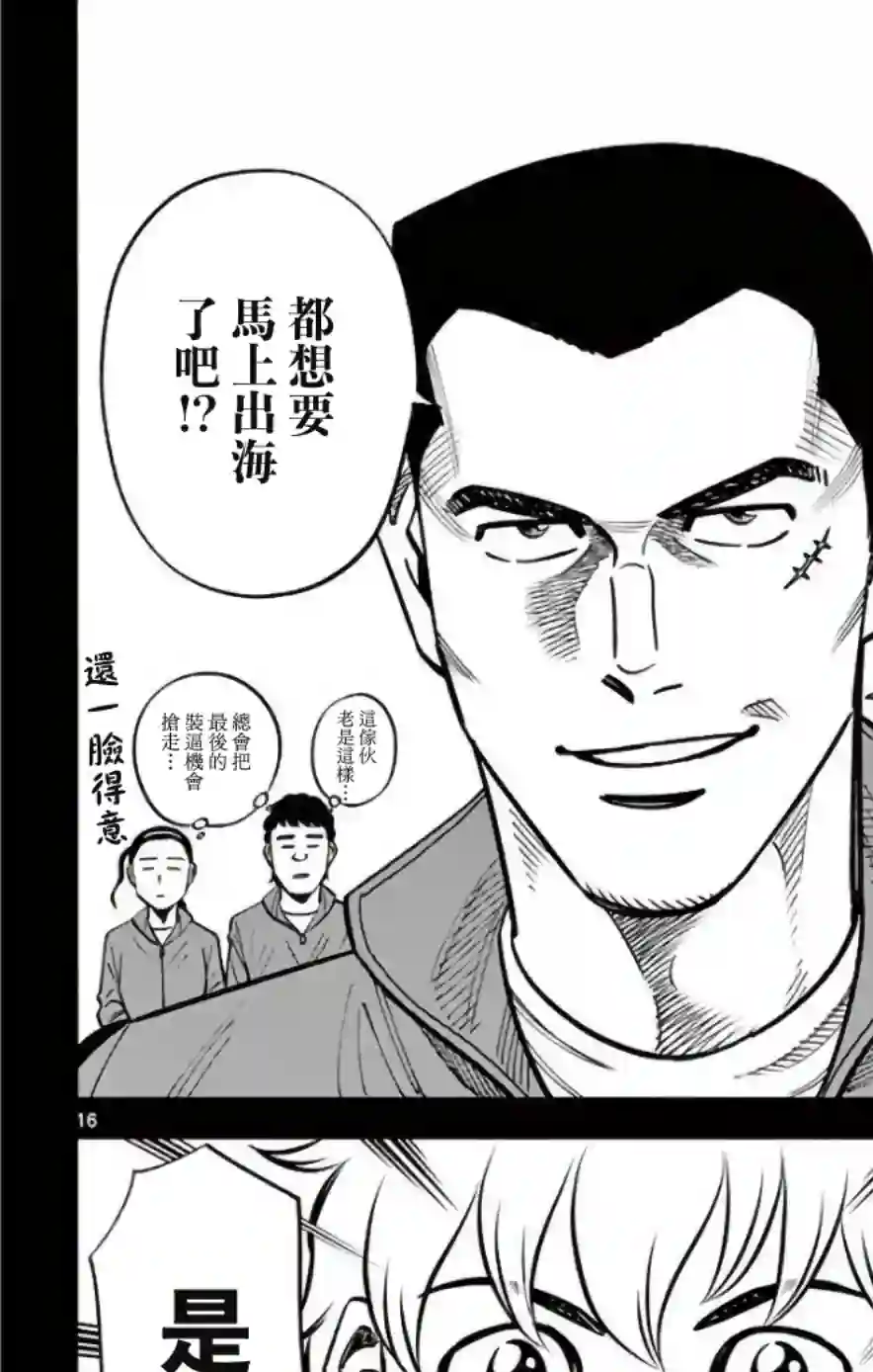 第九波涛第30话