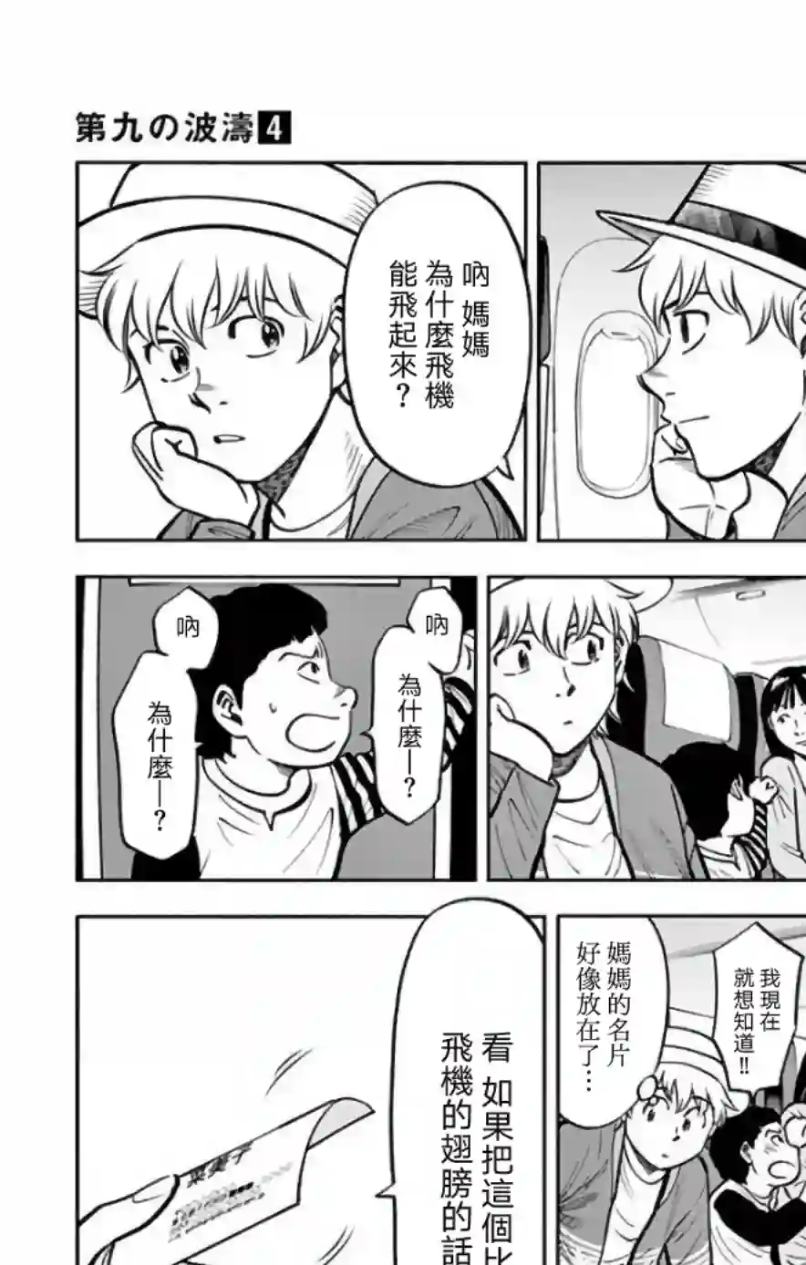 第九波涛第30话