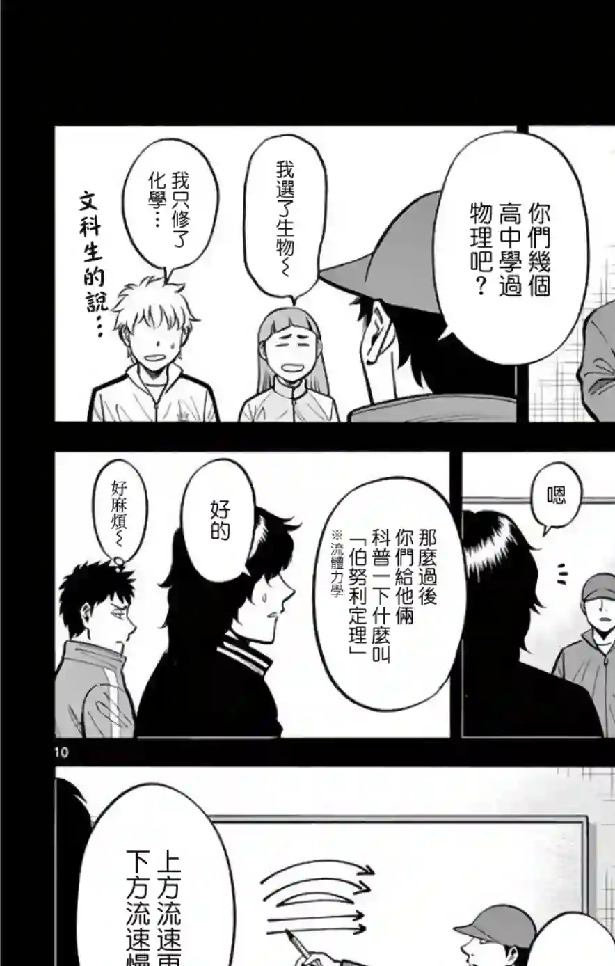 第九波涛第30话